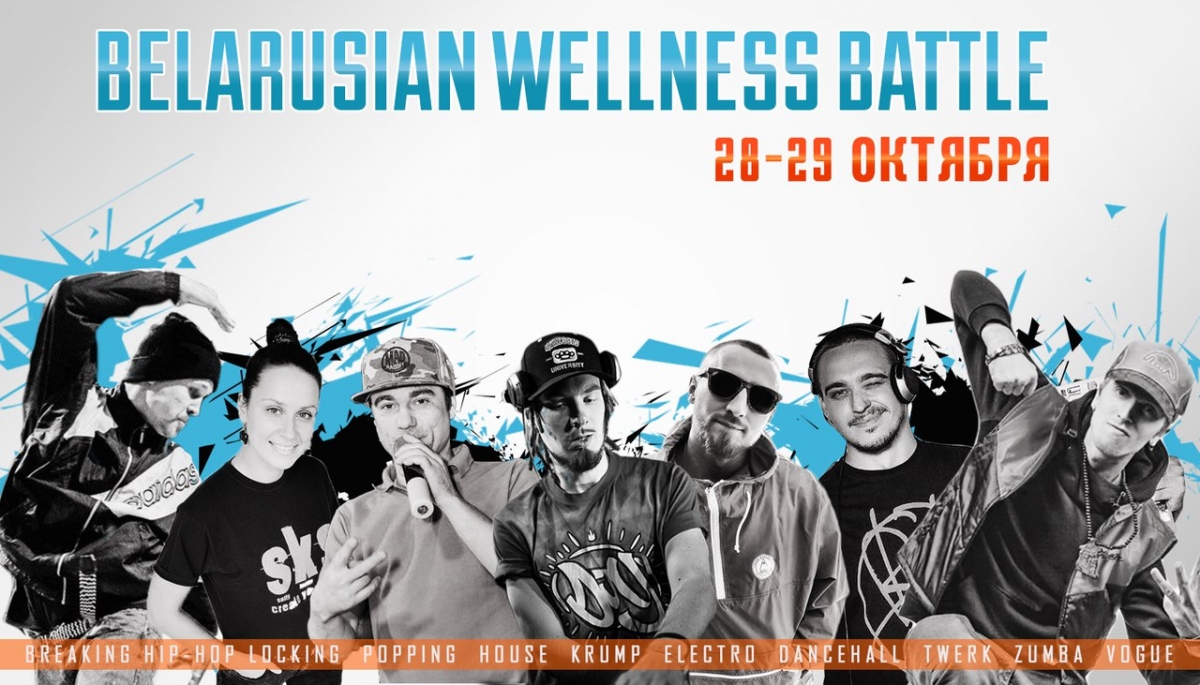 Belarusian Wellness Battle 2017 poster