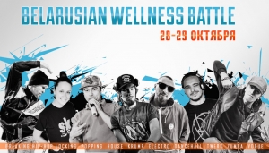 Belarusian Wellness Battle 2017