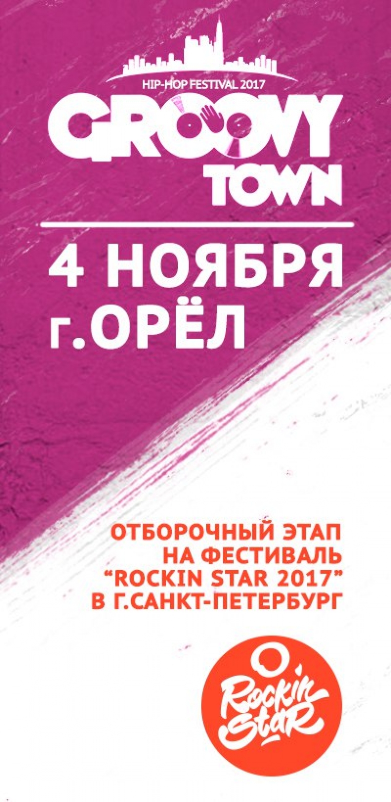 Groovy Town 2017 poster