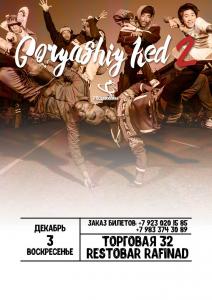 Goryashchiy Ked 2017