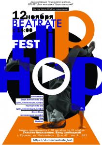 BEATRATE FEST 2017