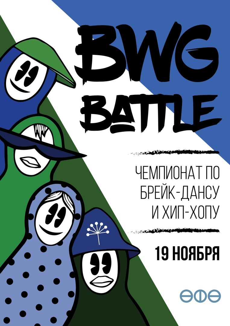 BWG BATTLE 2017 poster