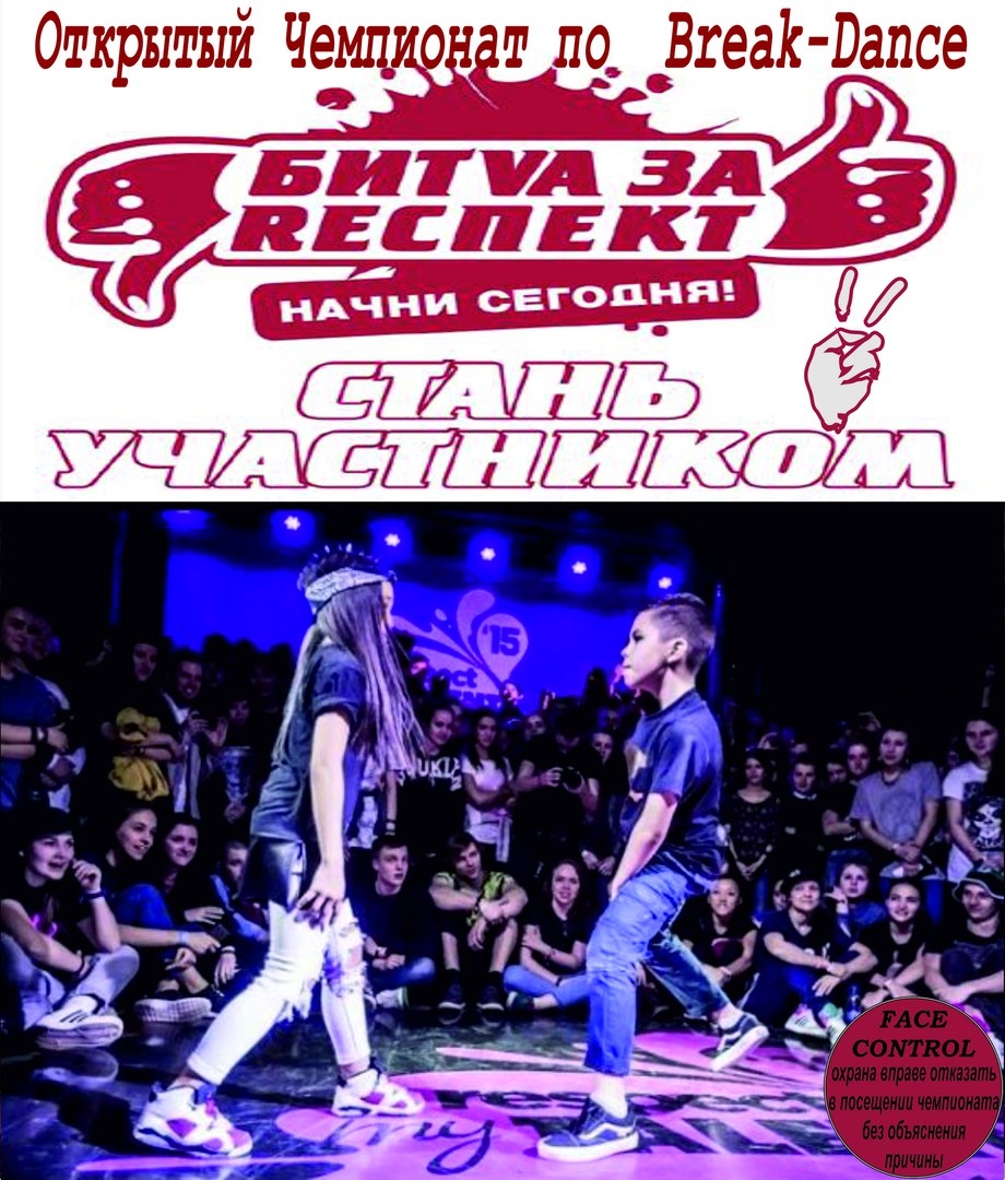 Битва за Респект 2018 poster