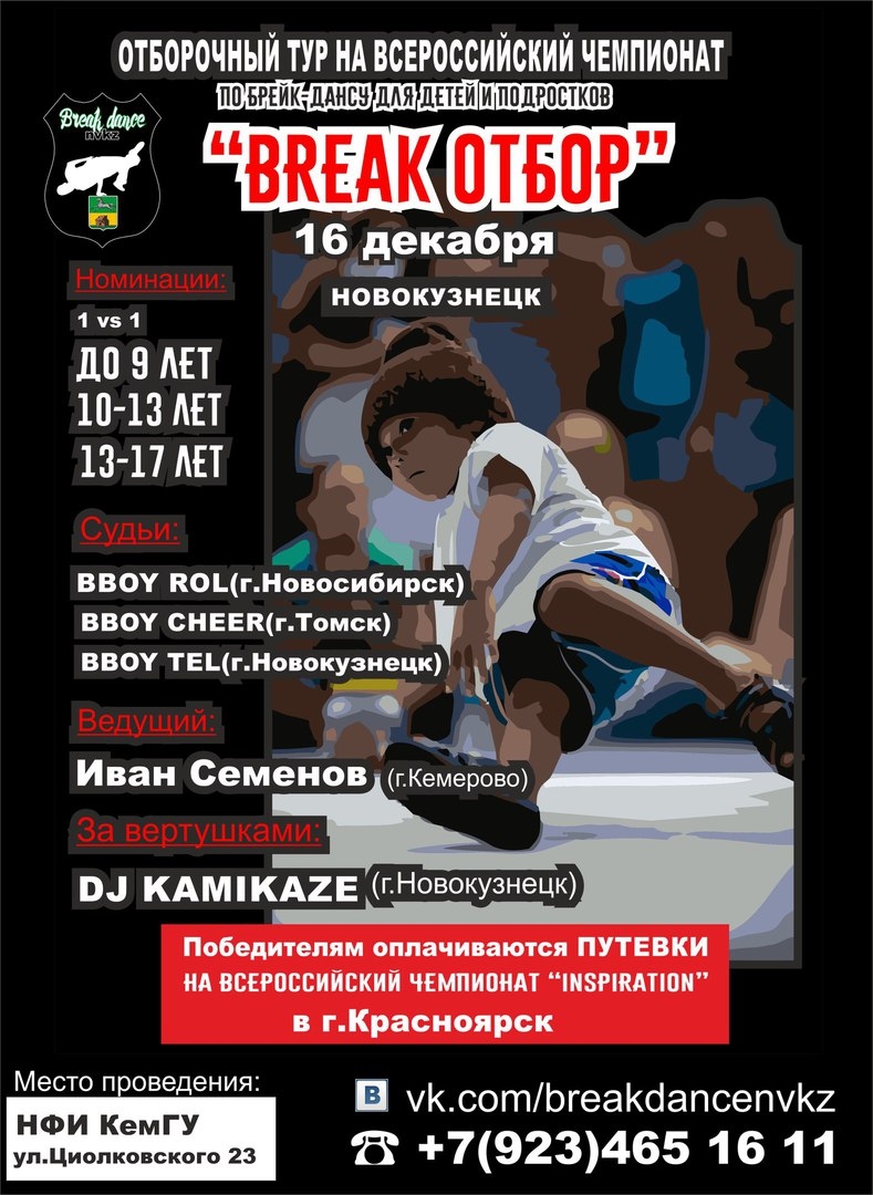 Break Отбор 2017 poster