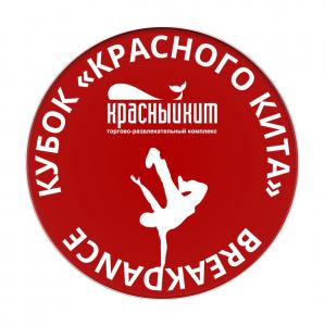 Кубок Красного Кита 2017