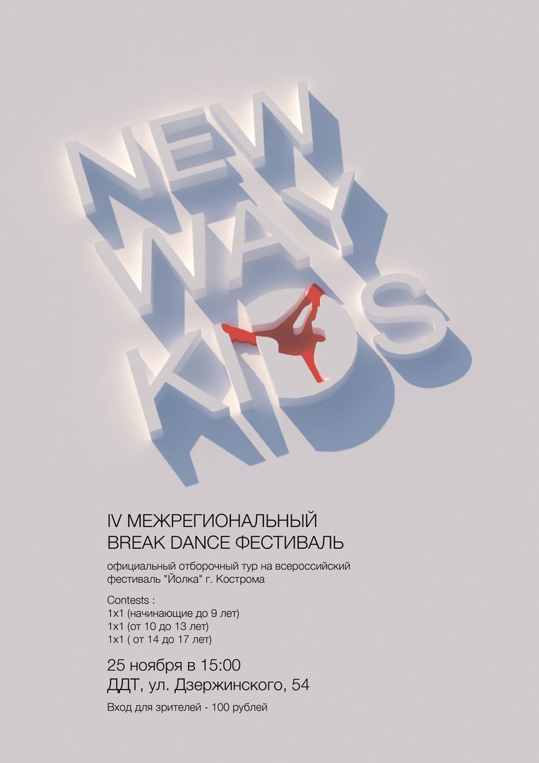 New Way Kids 2017 poster