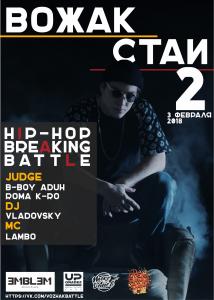 Вожак стаи 2