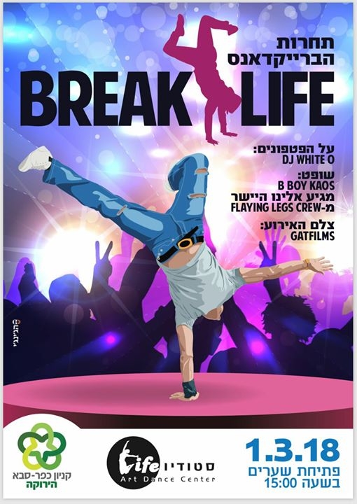 Break 4 Life 2018 poster