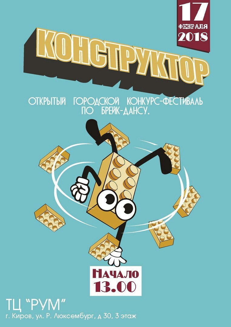Конструктор 2018 poster
