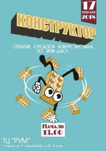 Конструктор 2018