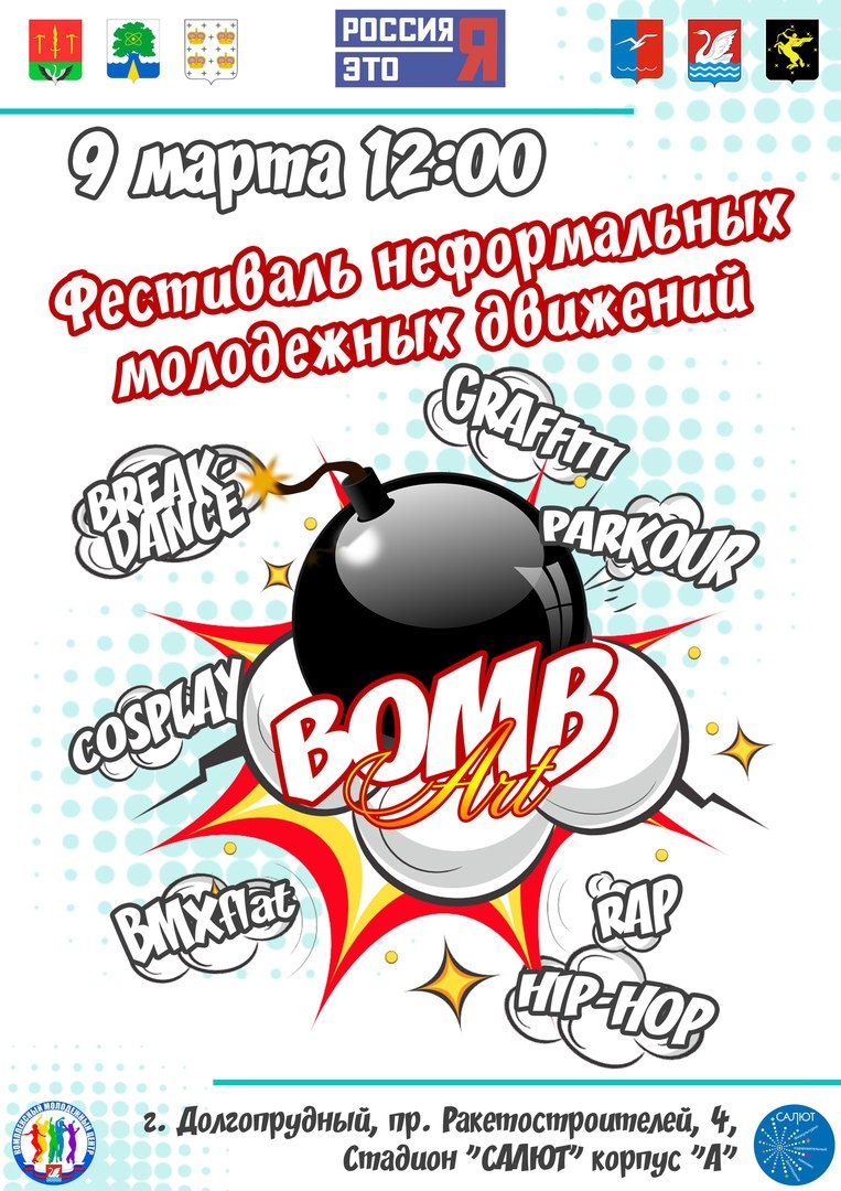 БОМБ АРТ 9 poster