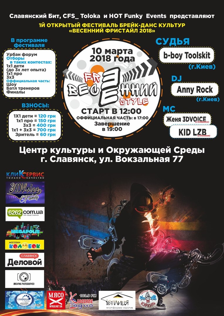 Весенний Фристайл 2018 poster