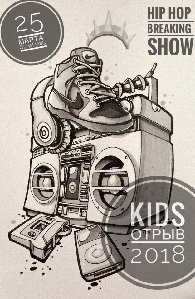 Kids ОТРЫВ 2018 poster