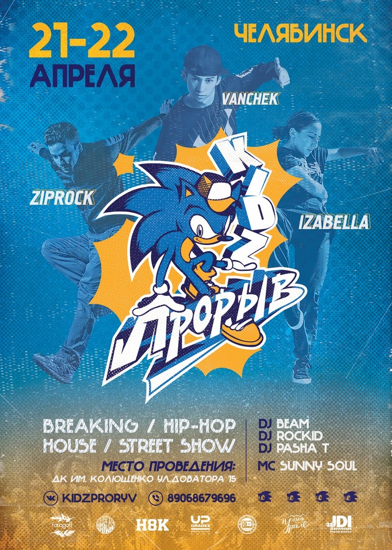 KIDZ ПРОРЫВ 2018 poster