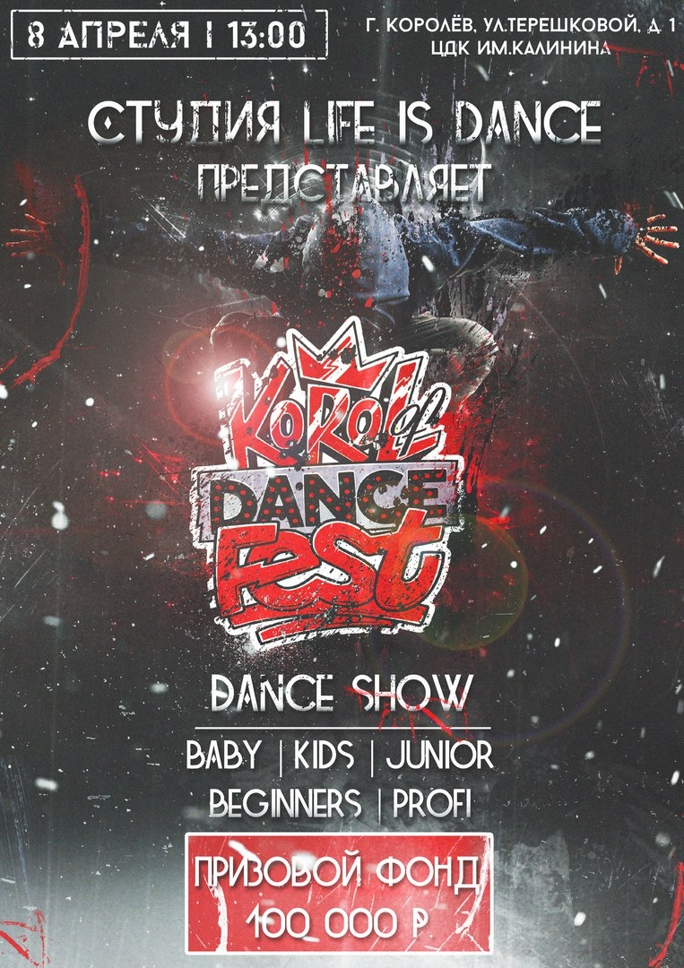 Korol Of Dance Fest 2018 poster