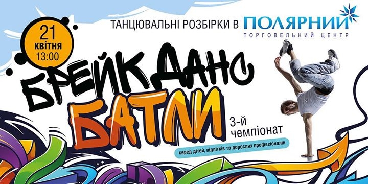 Breaking розбірки В ТЦ Полярний 2018 poster