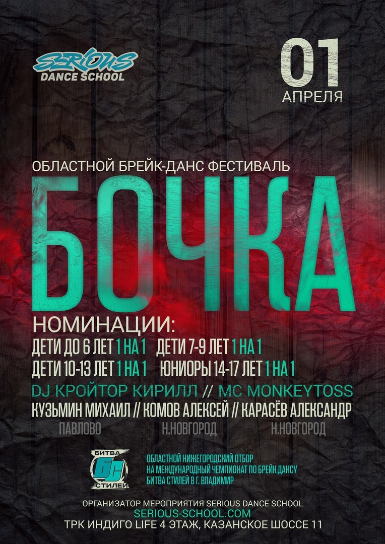 БОЧКА 2018 poster