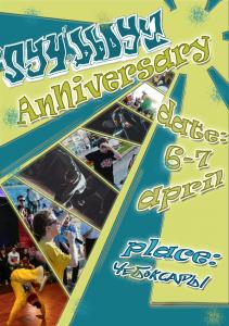 Луч bboyz Аnniversary 2018