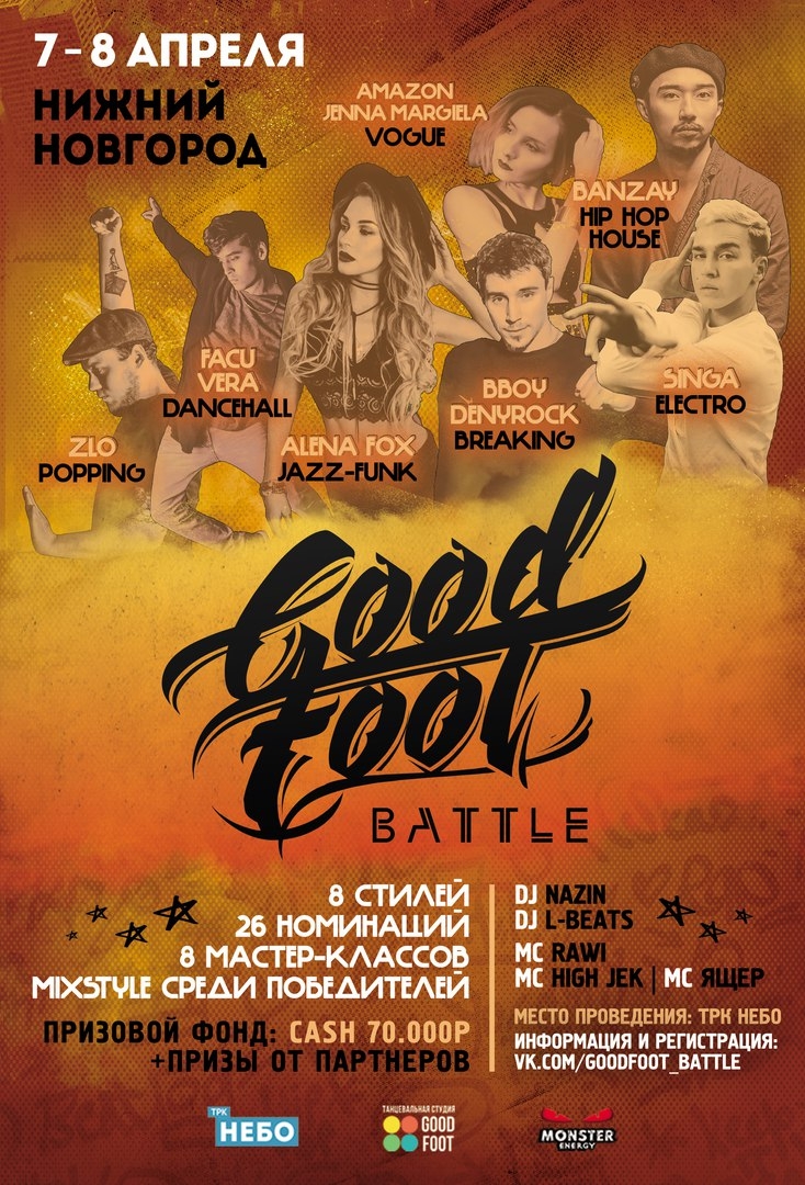 Good Foot Battle 2018 poster