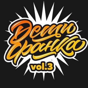 Дети Фанка 2018