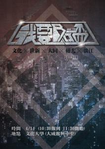 I Want The BA Cup 2018