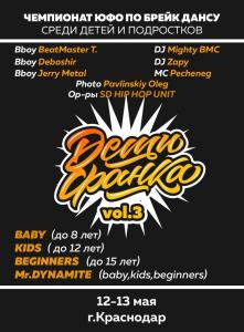 Дети Фанка 3