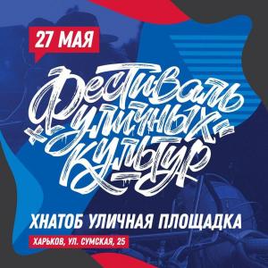 Street Culture Festival 2018