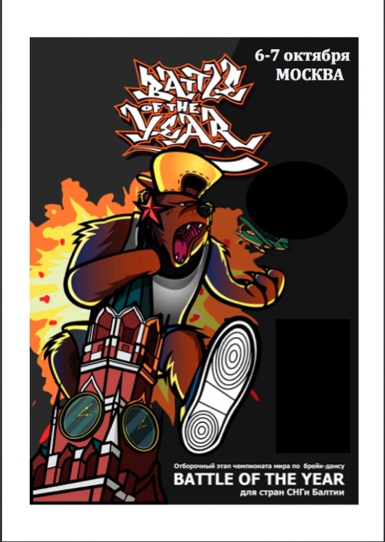 BATTLE OF THE YEAR СНГ 2018 poster