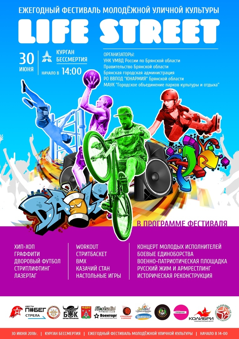 Tsaritsyn Art Street 2018 poster