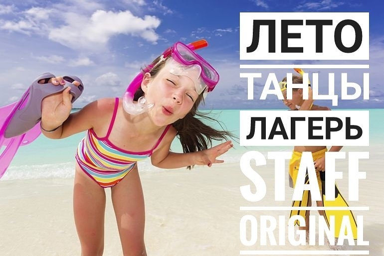 Лагерь Staff original Лето 2018 poster