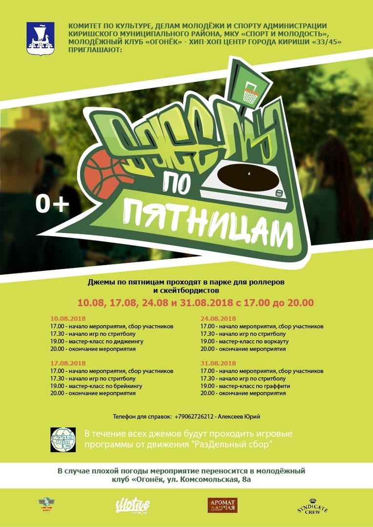 Джемы по Пятницам 2018 poster