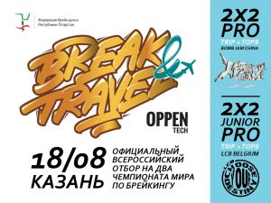 BREAK & TRAVEL 2018