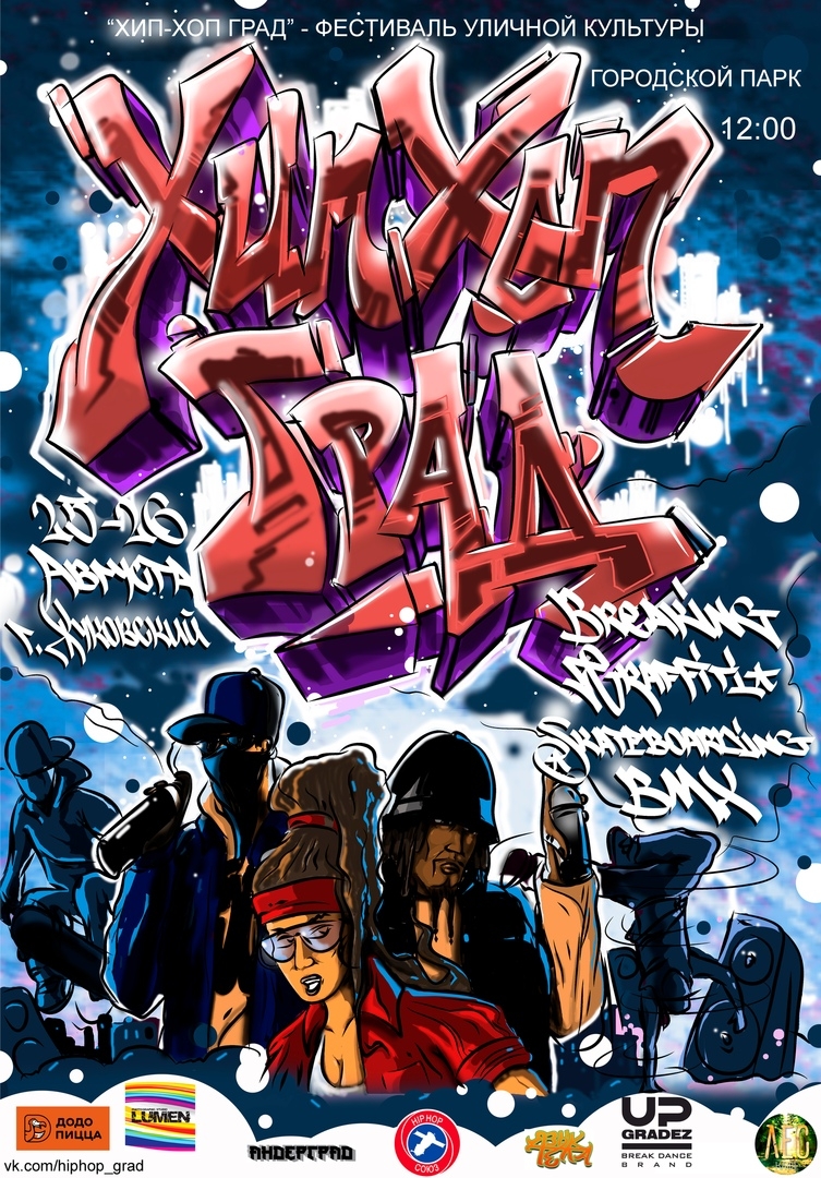 HipHopГрад 2018 poster