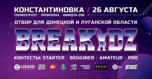 Отбор на BREAKIDZ | Донецкая и Луганская область 2018
