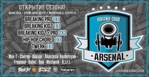 Show Your Arsenal 2018