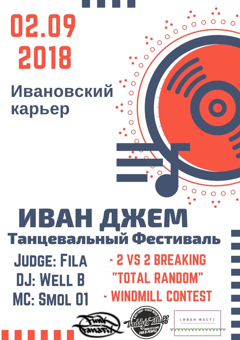 ИВАН ДЖЕМ 2018 poster