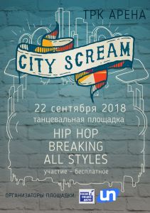 CITY SCREAM 2018