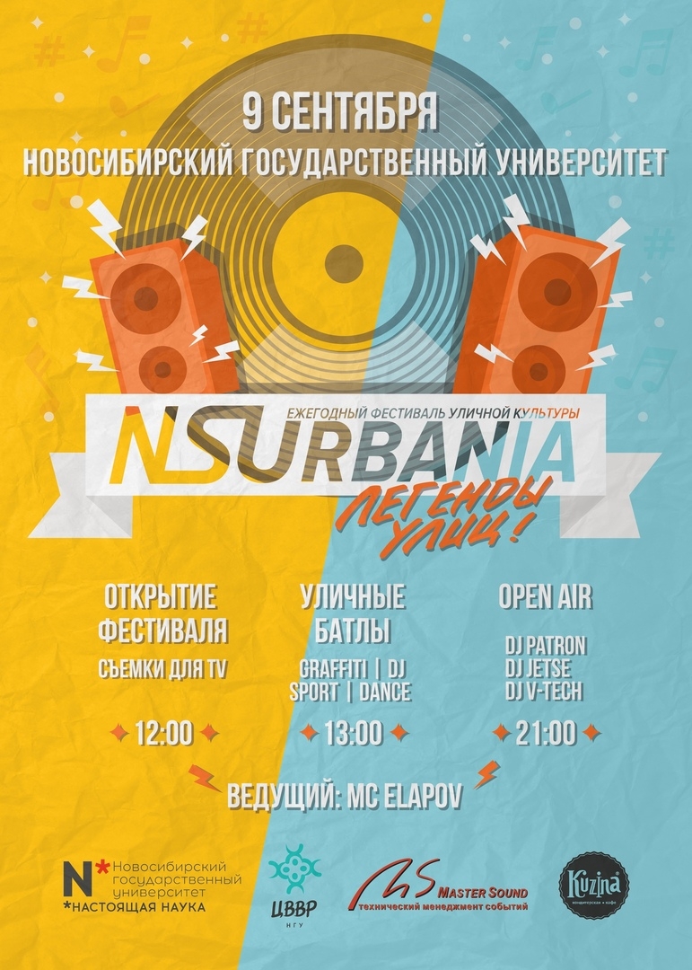 NSURBANIA 2018 poster