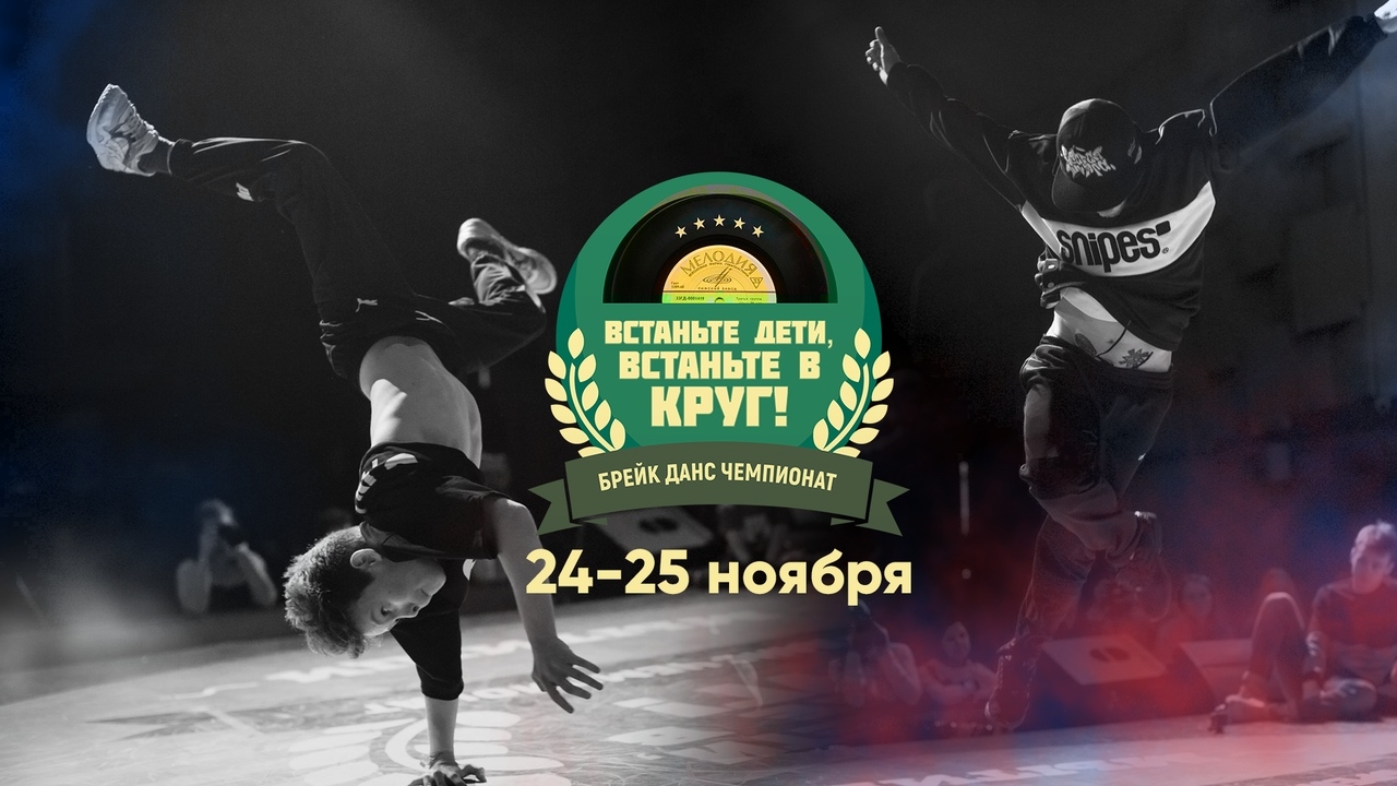 Встаньте Дети, Встаньте в Круг 2018 poster