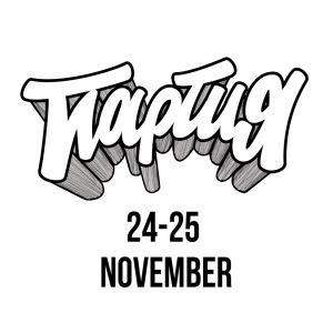 ПАРТИЯ Battle 2018
