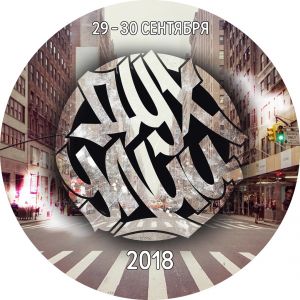 Дух Улиц 2018