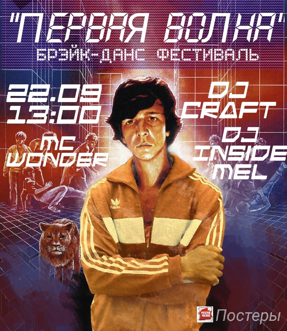 Первая Волна 2018 poster