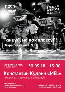 Танцуй, не комплексуй 2018