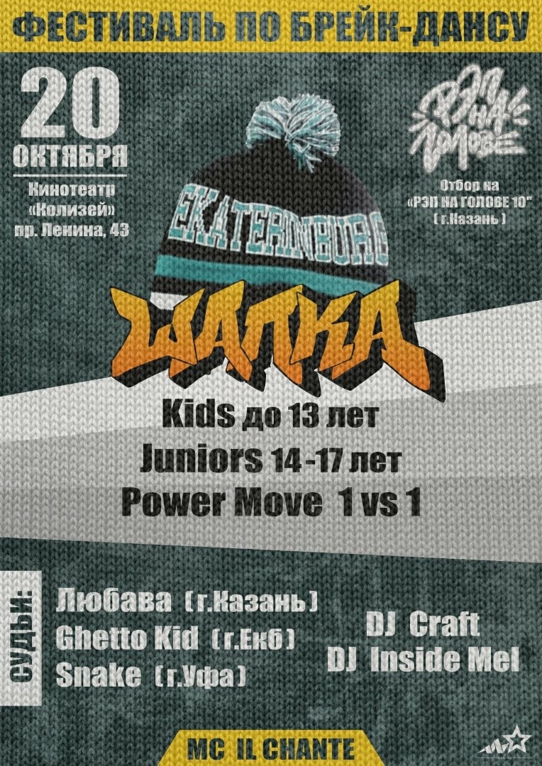 Шапка 2018 poster