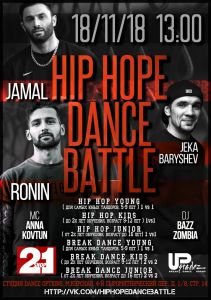 Hip Hope Dance Battle 2018