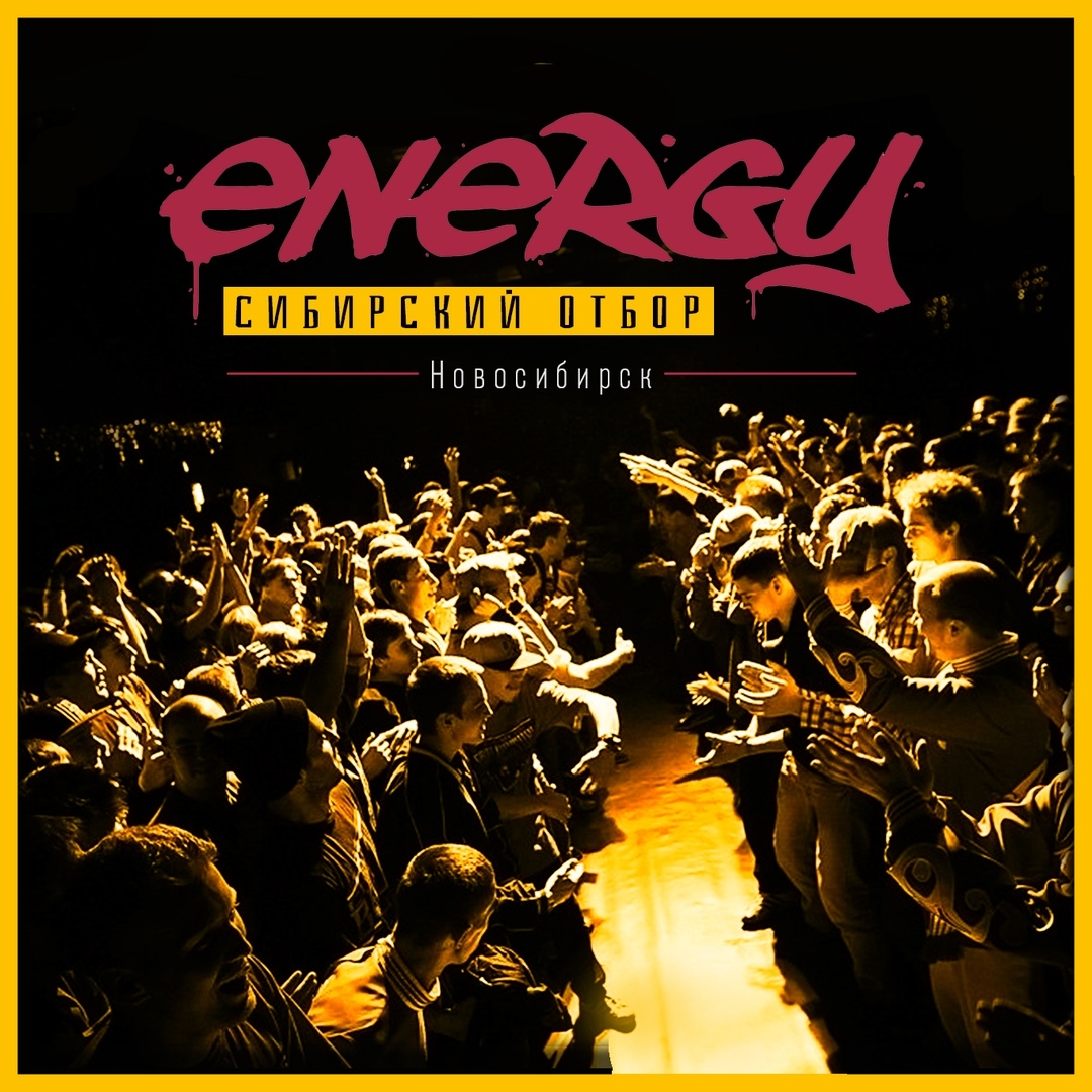 Сибирский отбор на Energy 2018 poster