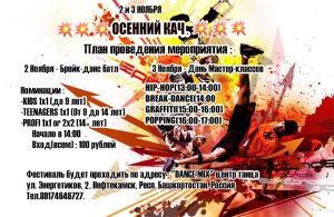 ОСЕННИЙ КАЧ 2018