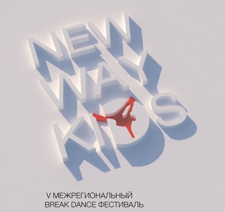 NEW WAY KIDS 2018 poster