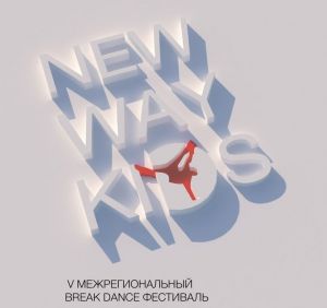NEW WAY KIDS 2018