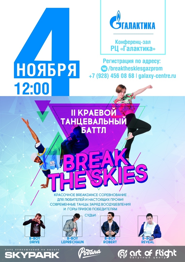 Break the skies battle (ГАЗПРОМ) 2018 poster